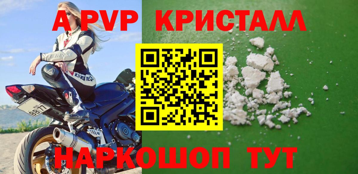как найти   Вход с VPN  APVP СК КРИС  Ялуторовск  A PVP крисы CK  Alpha-PVP кристаллы 