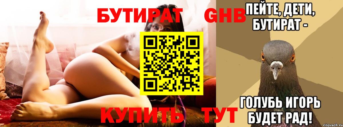 БУТИРАТ бутандиол Ялуторовск
