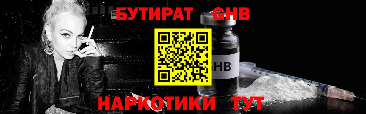 БУТИРАТ  БУТИРАТ 1.4BDO  Вход с VPN  Ялуторовск 