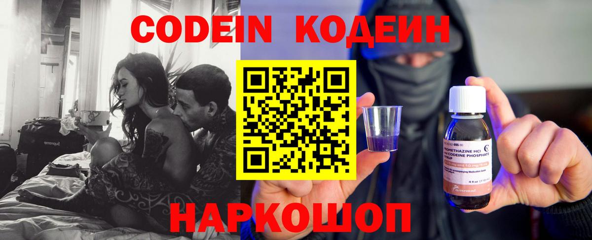 Ялуторовск  Кодеиновый сироп Lean напиток Lean (лин)  Кодеиновый сироп Lean напиток Lean (лин)  Вход с VPN 