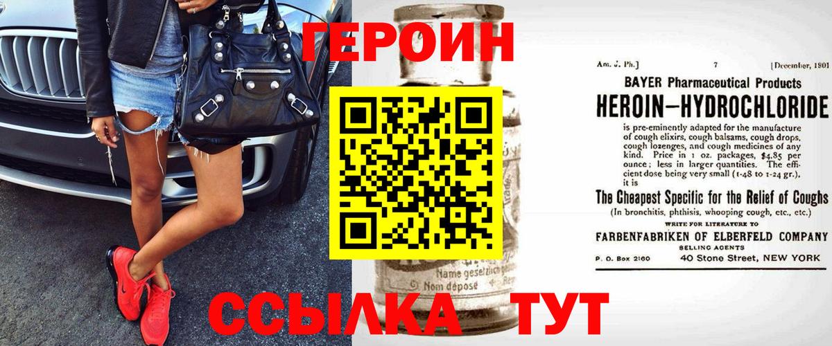 ГЕРОИН белый  Вход с VPN  ГЕРОИН  Ялуторовск 
