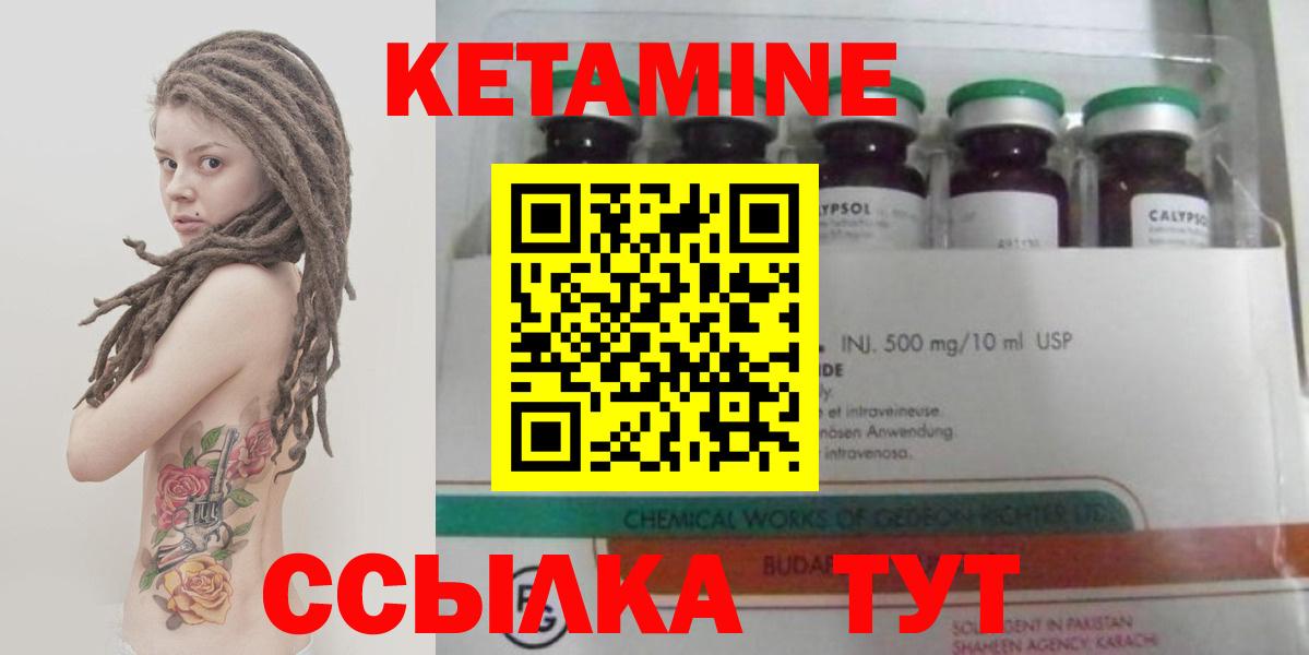 КЕТАМИН VHQ Ялуторовск