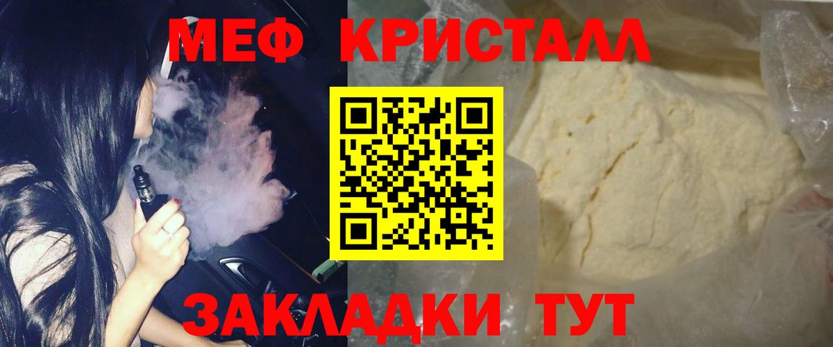 Меф мяу мяу мука Ялуторовск